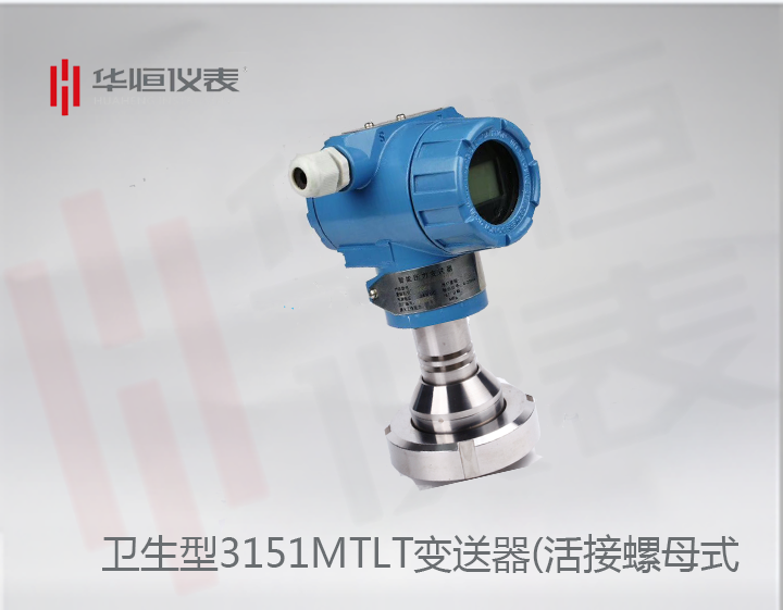 衛生型3151MTLT壓力變送器選型介紹_活接螺母式壓力變送器規格說(shuō)明